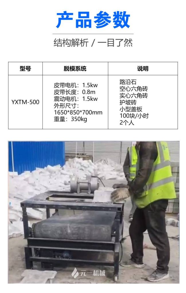 脫模機技術參數(shù)